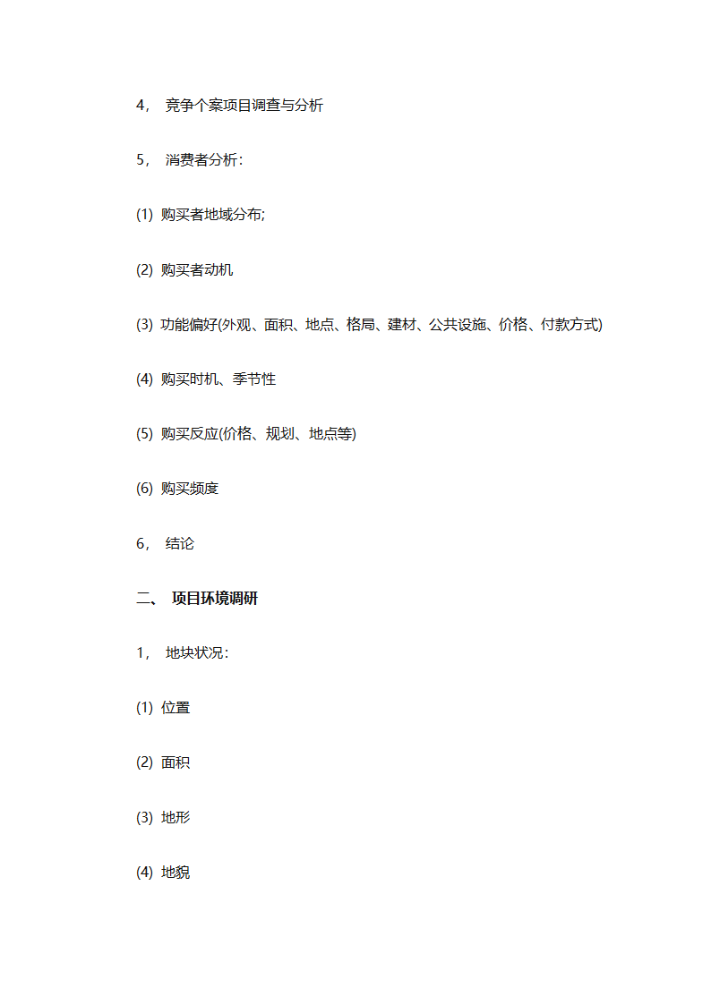 房地产2025销售计划书（通用33篇）第6页