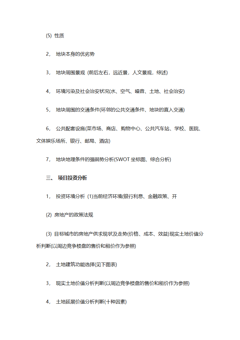 房地产2025销售计划书（通用33篇）第7页