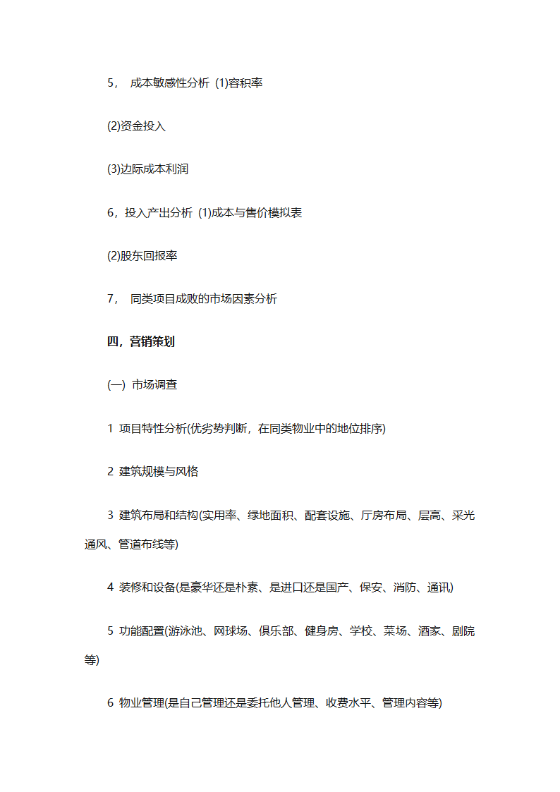 房地产2025销售计划书（通用33篇）第8页