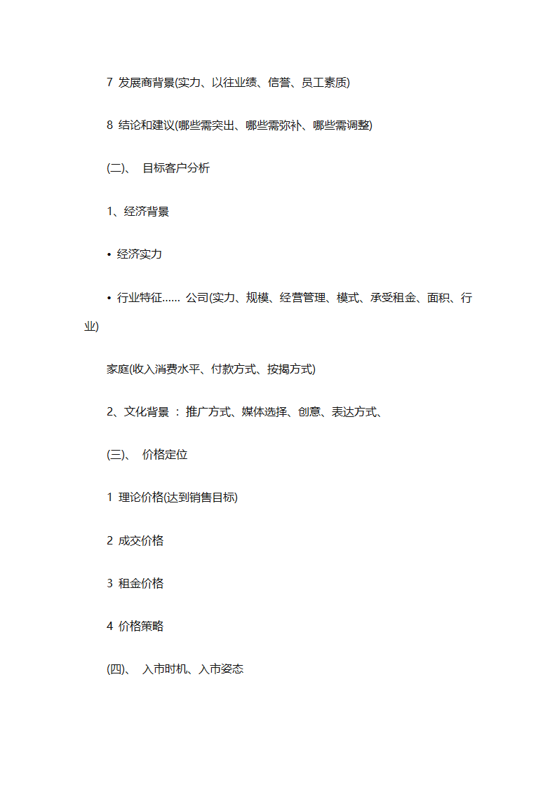 房地产2025销售计划书（通用33篇）第9页