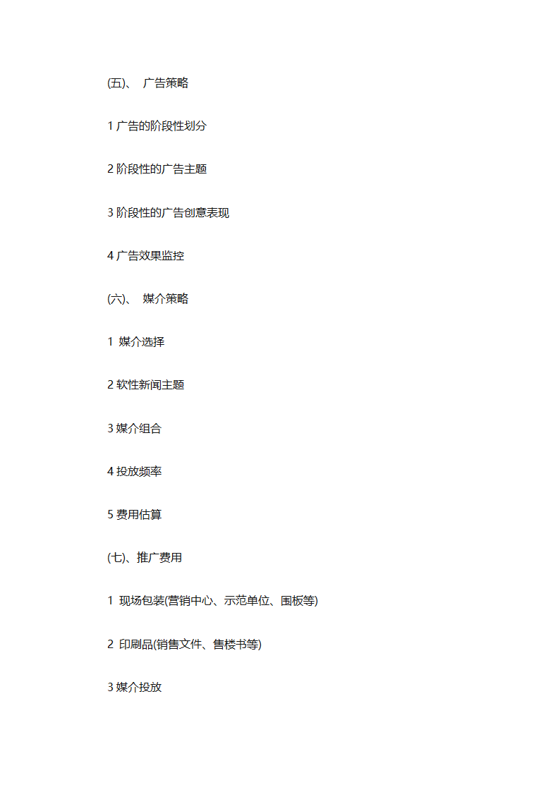 房地产2025销售计划书（通用33篇）第10页