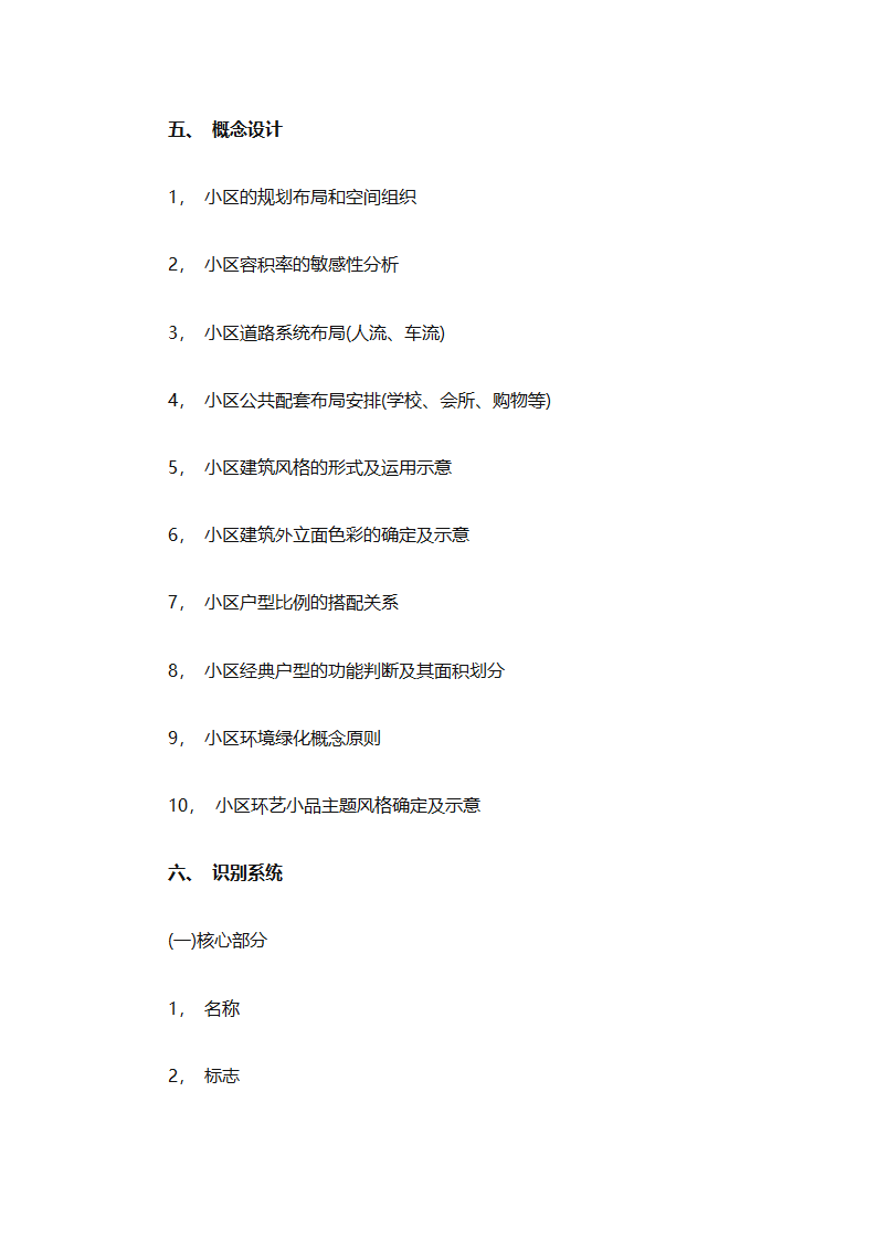 房地产2025销售计划书（通用33篇）第11页