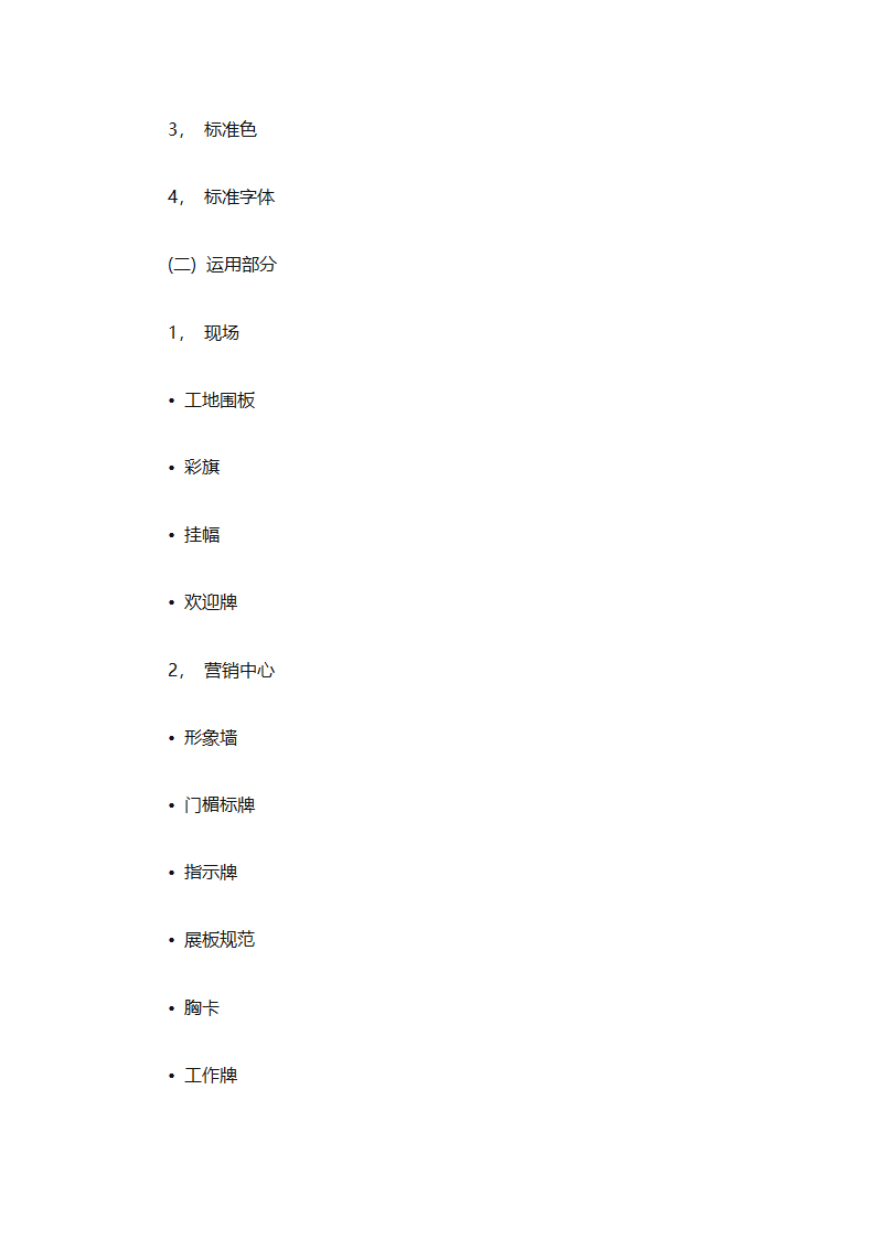 房地产2025销售计划书（通用33篇）第12页