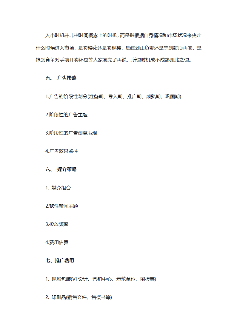 房地产2025销售计划书（通用33篇）第15页