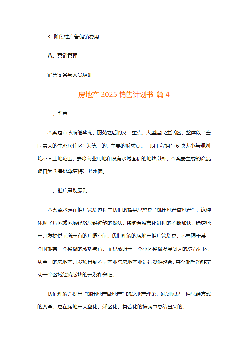 房地产2025销售计划书（通用33篇）第16页