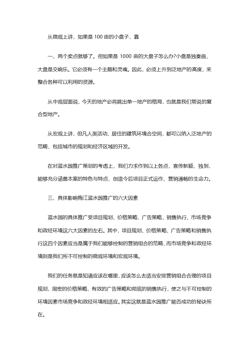 房地产2025销售计划书（通用33篇）第17页