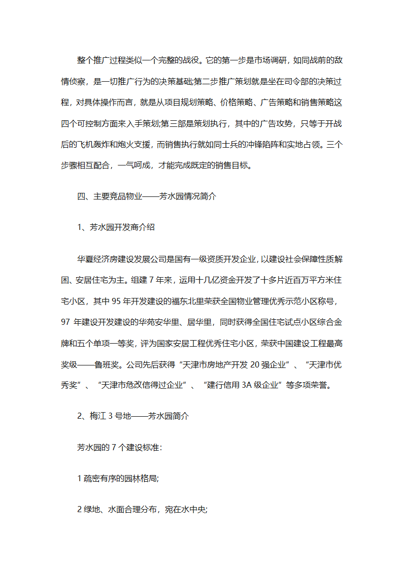 房地产2025销售计划书（通用33篇）第18页