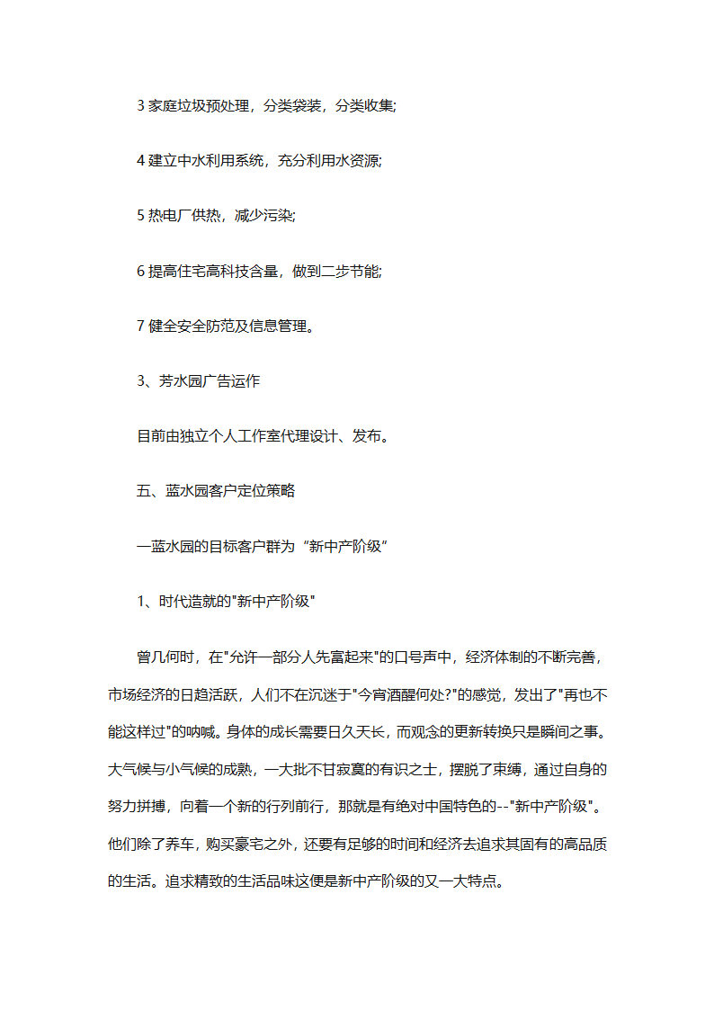 房地产2025销售计划书（通用33篇）第19页