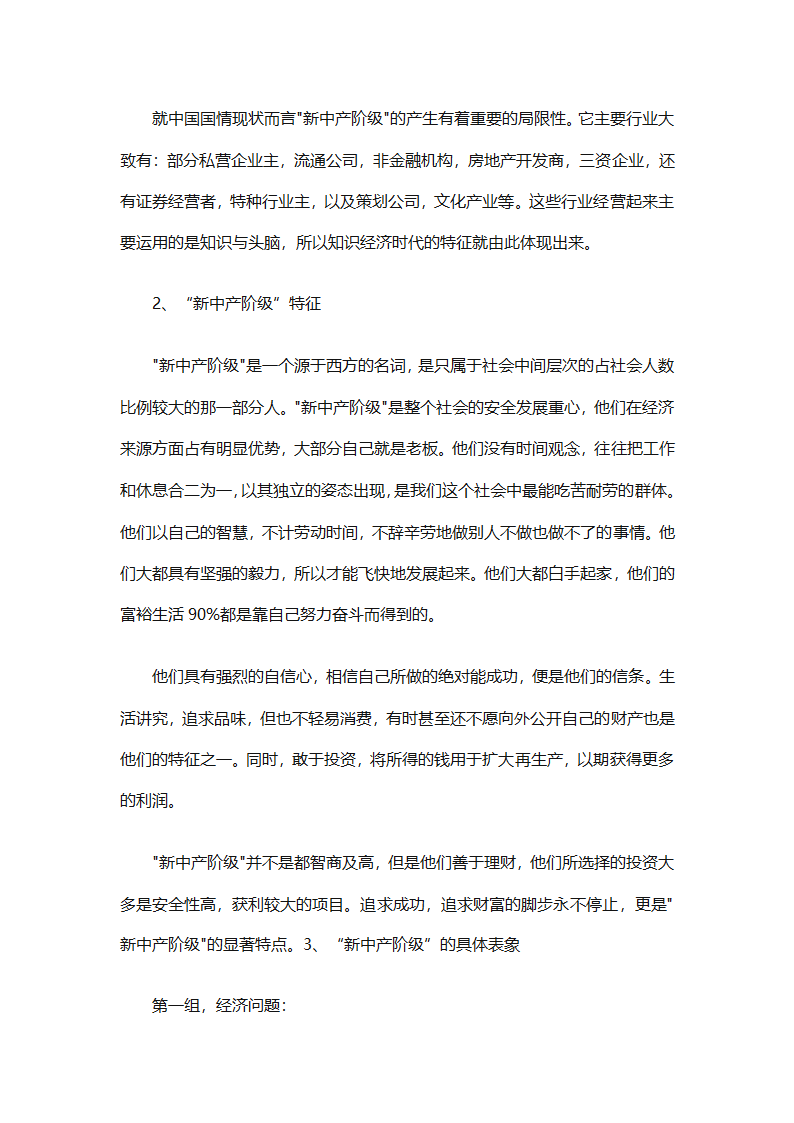 房地产2025销售计划书（通用33篇）第20页