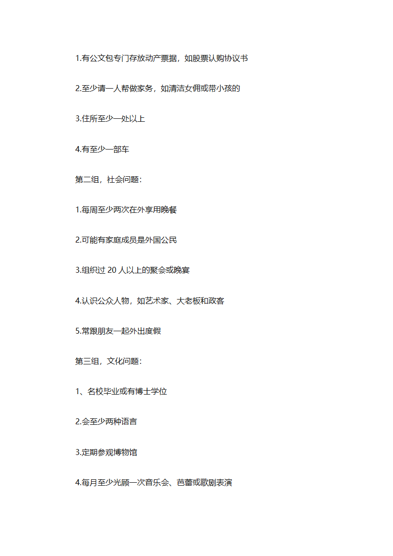 房地产2025销售计划书（通用33篇）第21页
