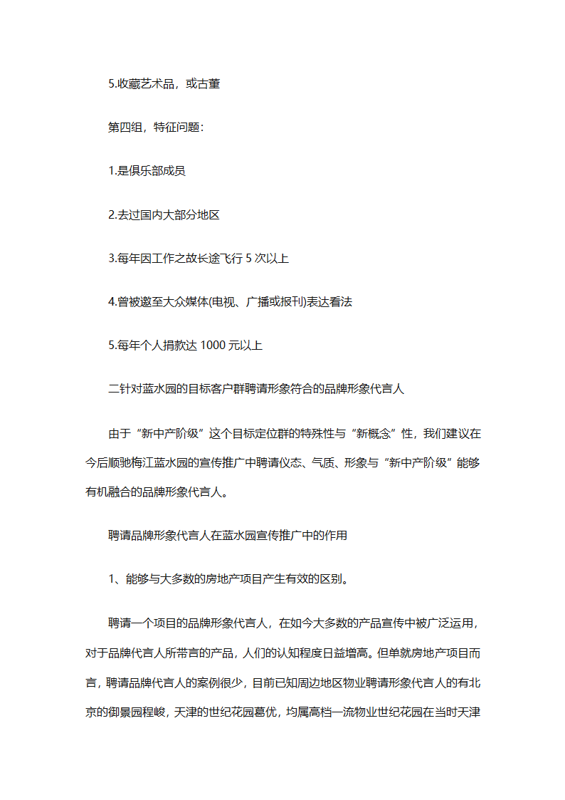 房地产2025销售计划书（通用33篇）第22页