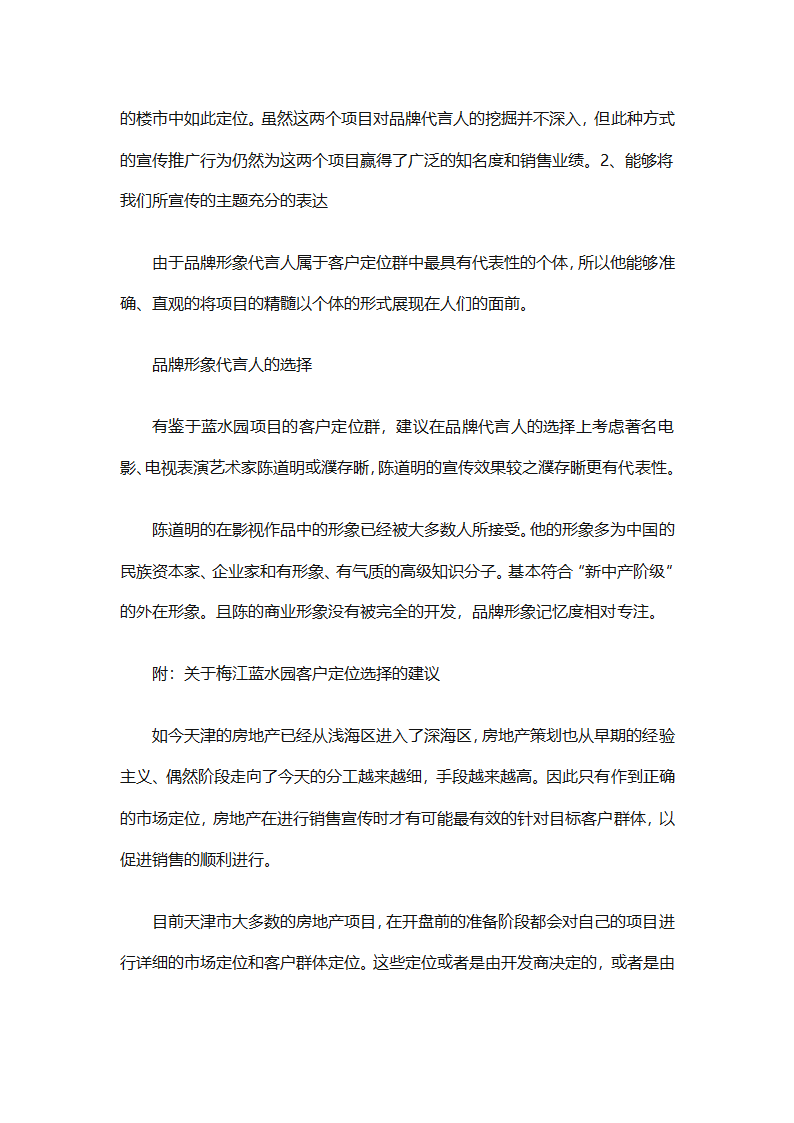 房地产2025销售计划书（通用33篇）第23页
