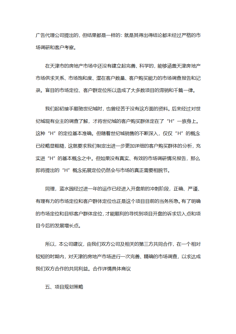 房地产2025销售计划书（通用33篇）第24页