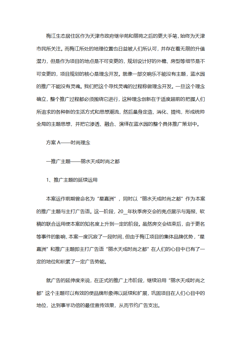 房地产2025销售计划书（通用33篇）第25页