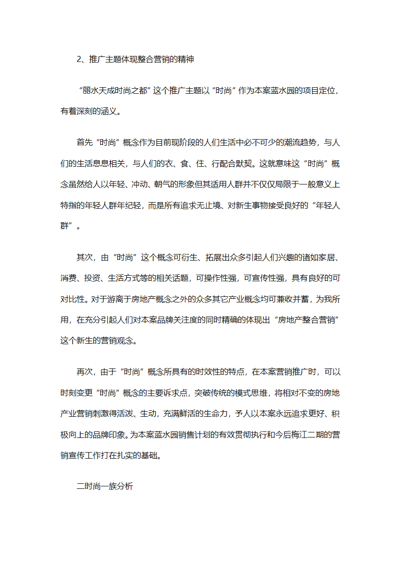 房地产2025销售计划书（通用33篇）第26页