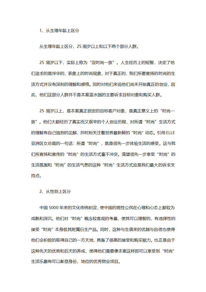 房地产2025销售计划书（通用33篇）第27页
