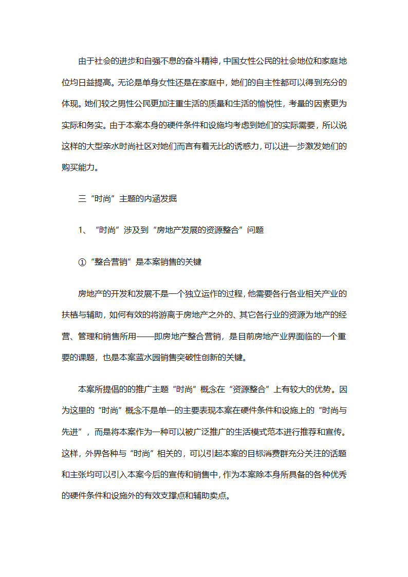 房地产2025销售计划书（通用33篇）第28页