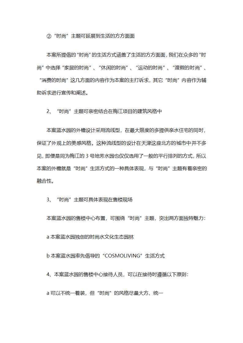房地产2025销售计划书（通用33篇）第29页