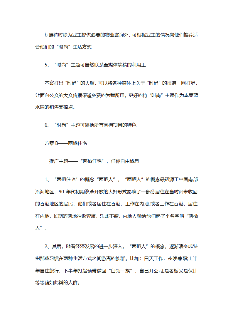 房地产2025销售计划书（通用33篇）第30页