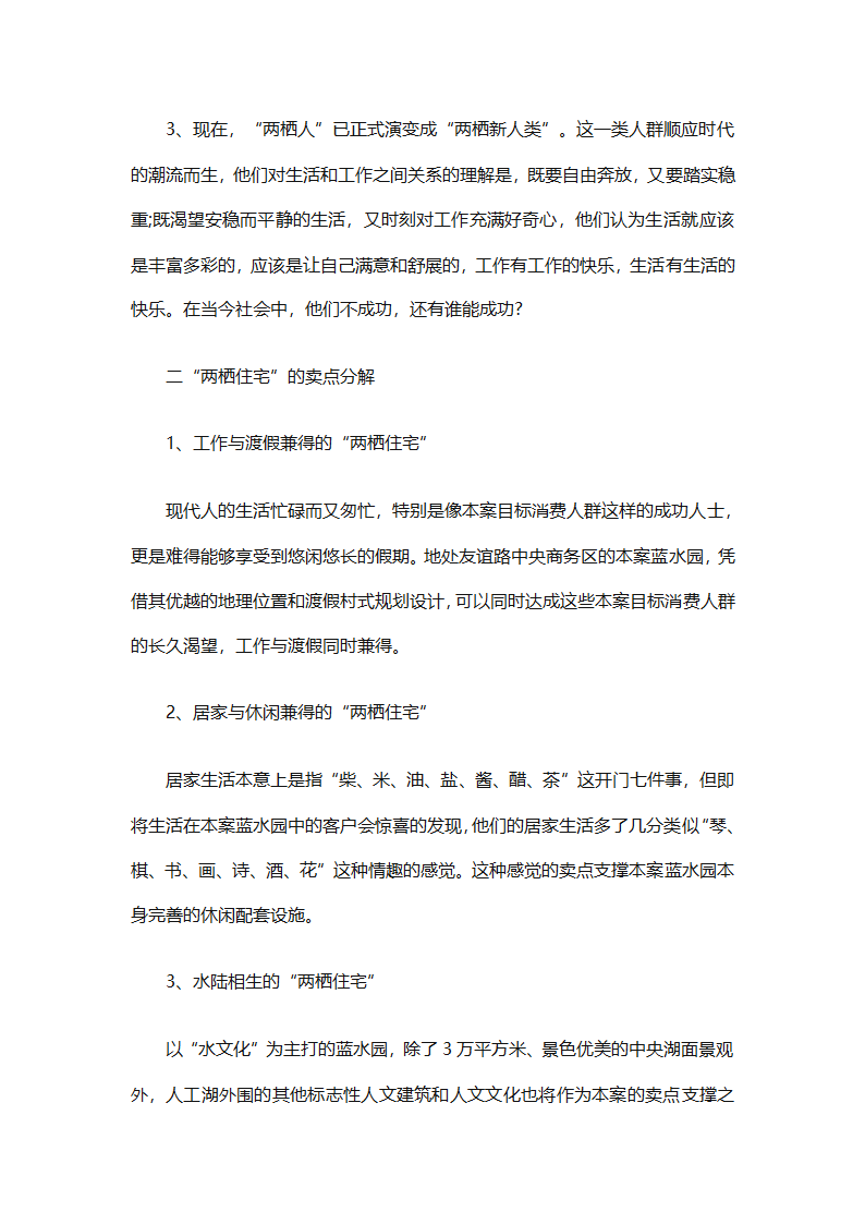 房地产2025销售计划书（通用33篇）第31页