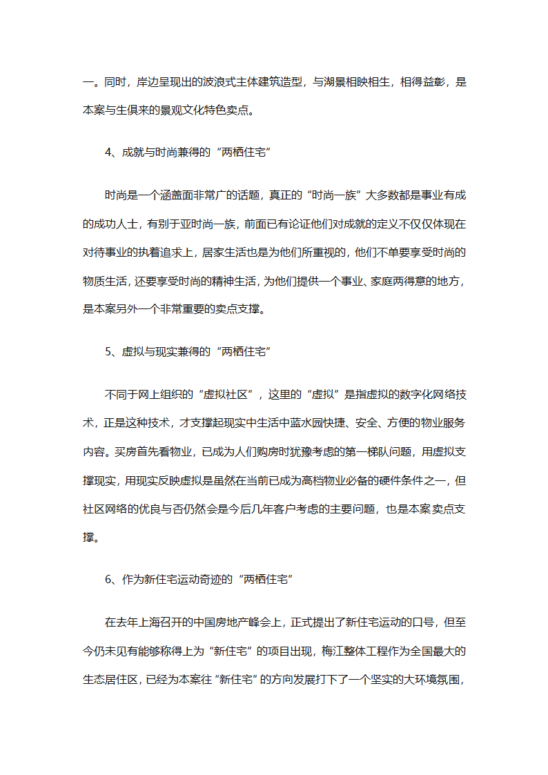 房地产2025销售计划书（通用33篇）第32页