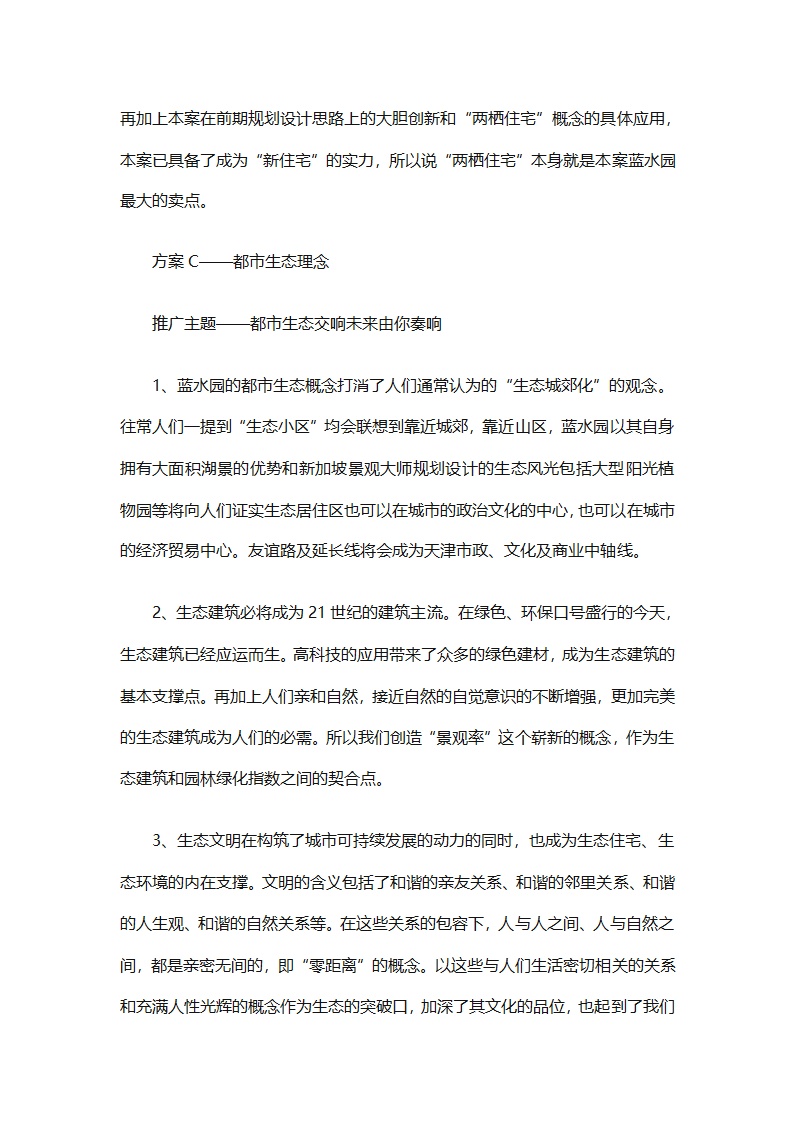 房地产2025销售计划书（通用33篇）第33页