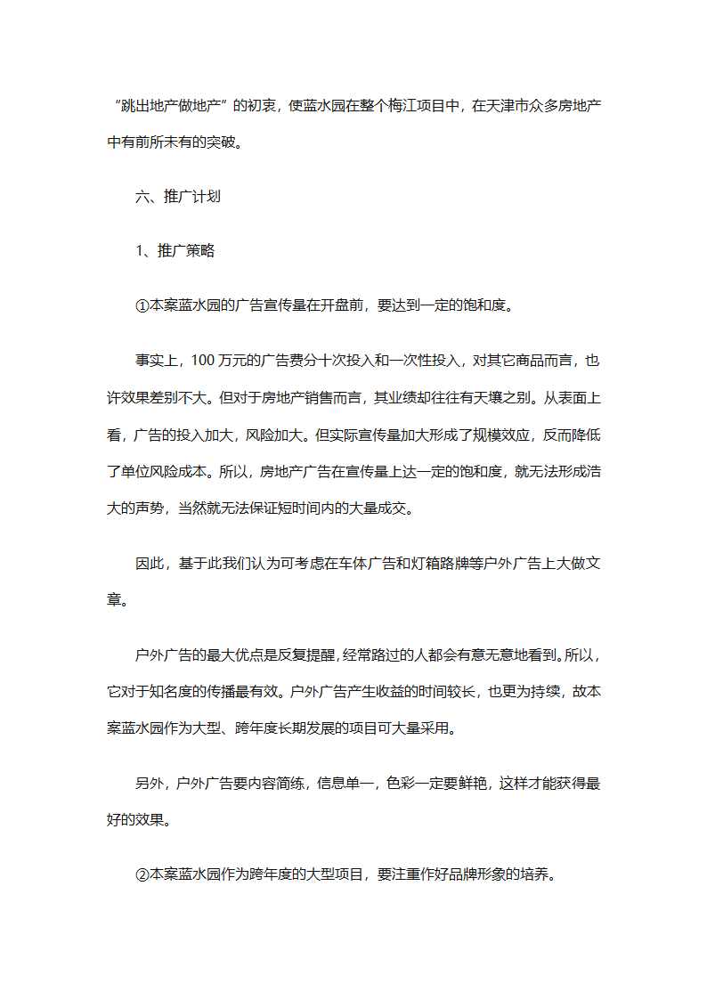 房地产2025销售计划书（通用33篇）第34页