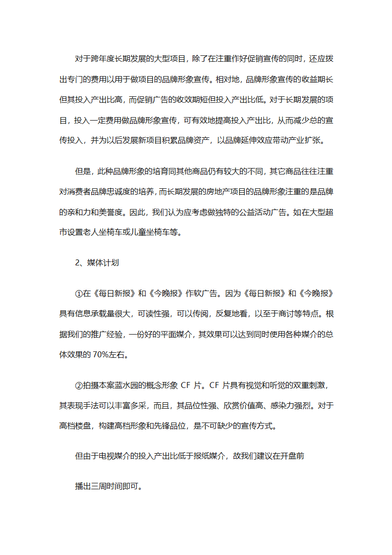 房地产2025销售计划书（通用33篇）第35页