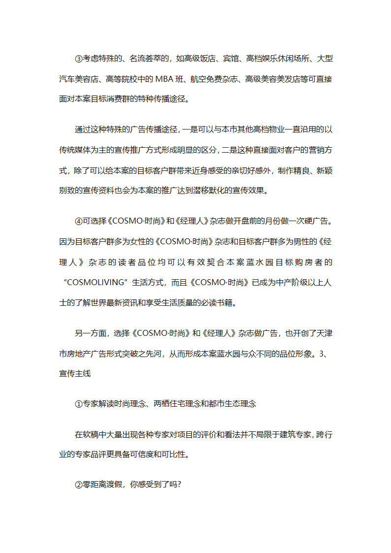 房地产2025销售计划书（通用33篇）第36页