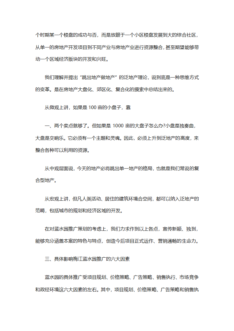 房地产2025销售计划书（通用33篇）第39页