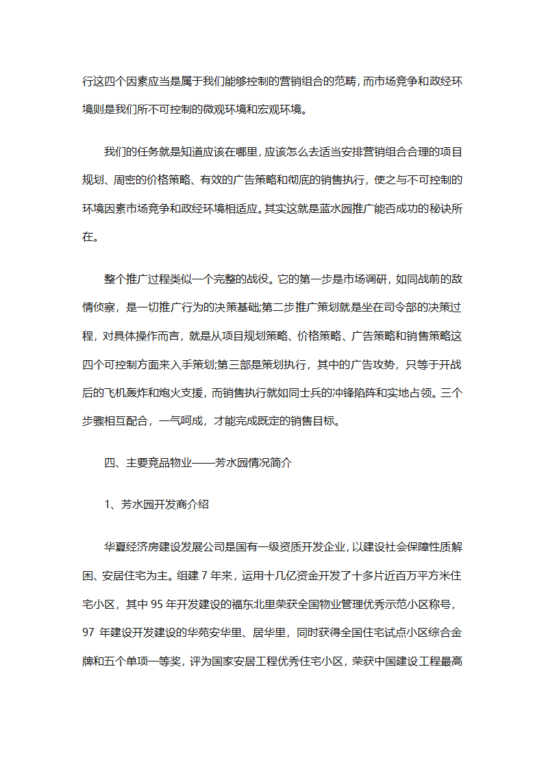 房地产2025销售计划书（通用33篇）第40页