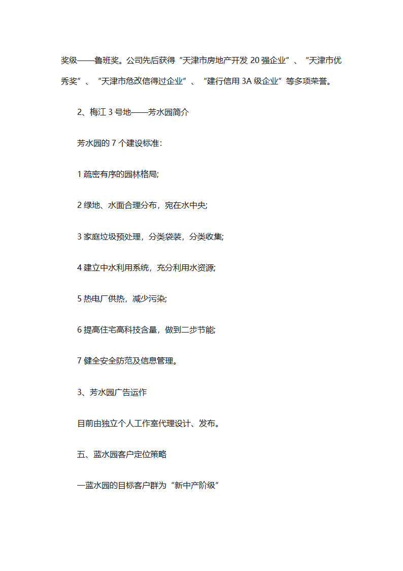 房地产2025销售计划书（通用33篇）第41页