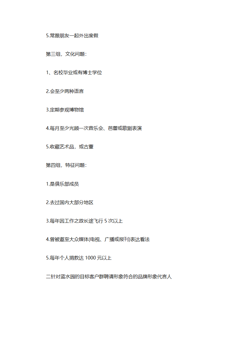 房地产2025销售计划书（通用33篇）第44页