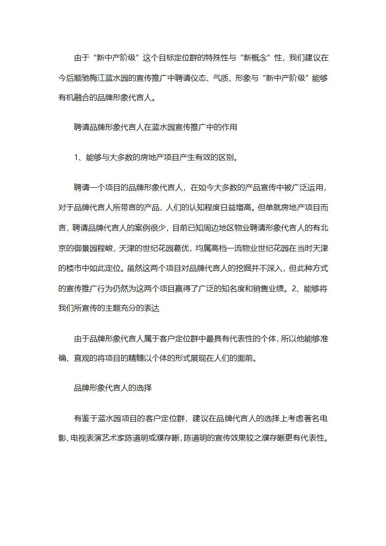 房地产2025销售计划书（通用33篇）第45页