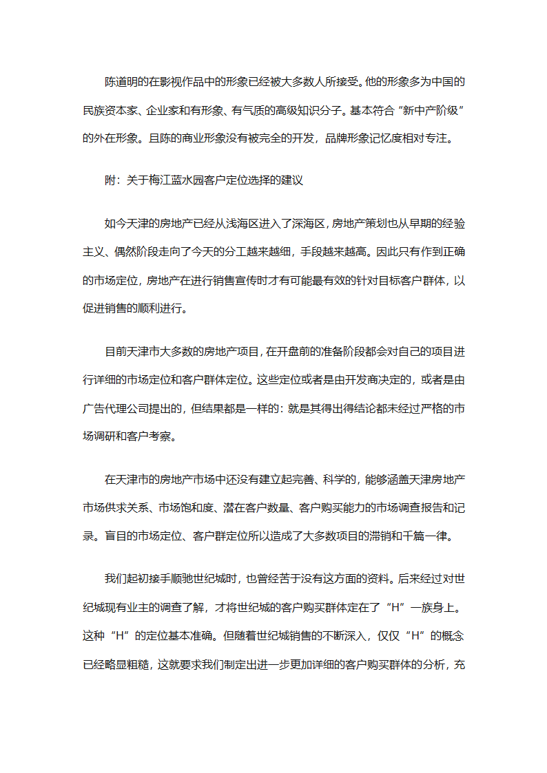 房地产2025销售计划书（通用33篇）第46页