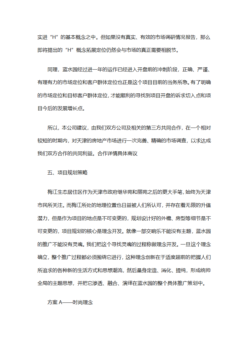房地产2025销售计划书（通用33篇）第47页