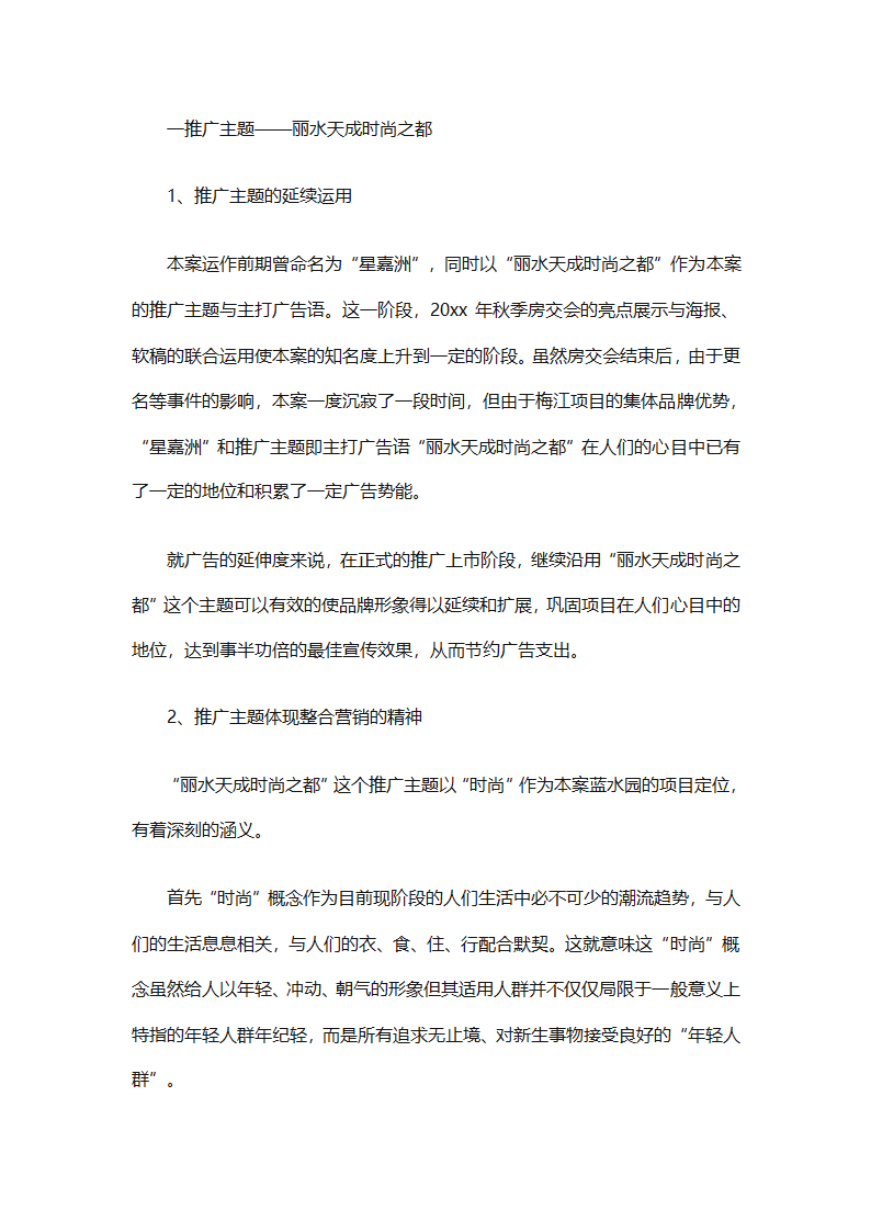 房地产2025销售计划书（通用33篇）第48页
