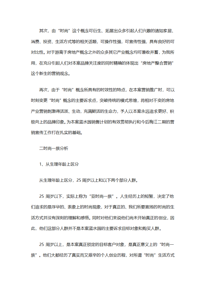 房地产2025销售计划书（通用33篇）第49页