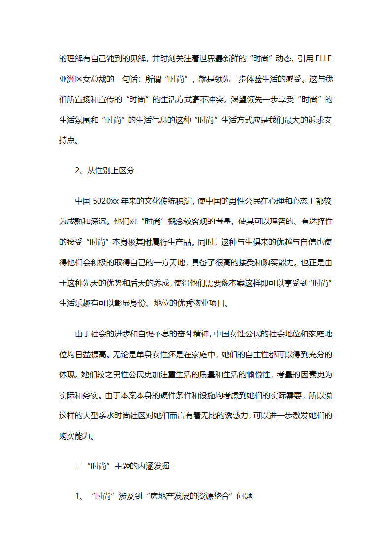 房地产2025销售计划书（通用33篇）第50页