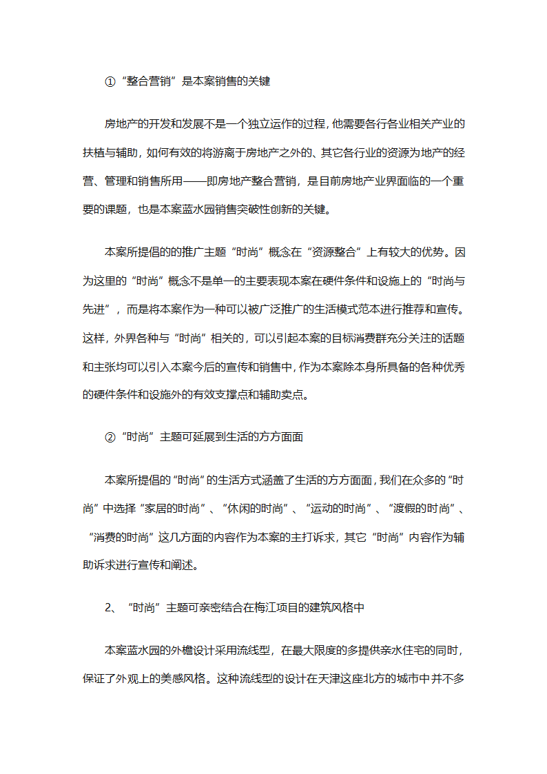 房地产2025销售计划书（通用33篇）第51页