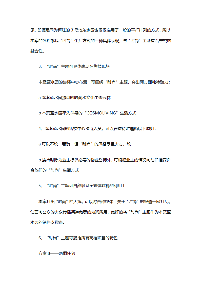 房地产2025销售计划书（通用33篇）第52页