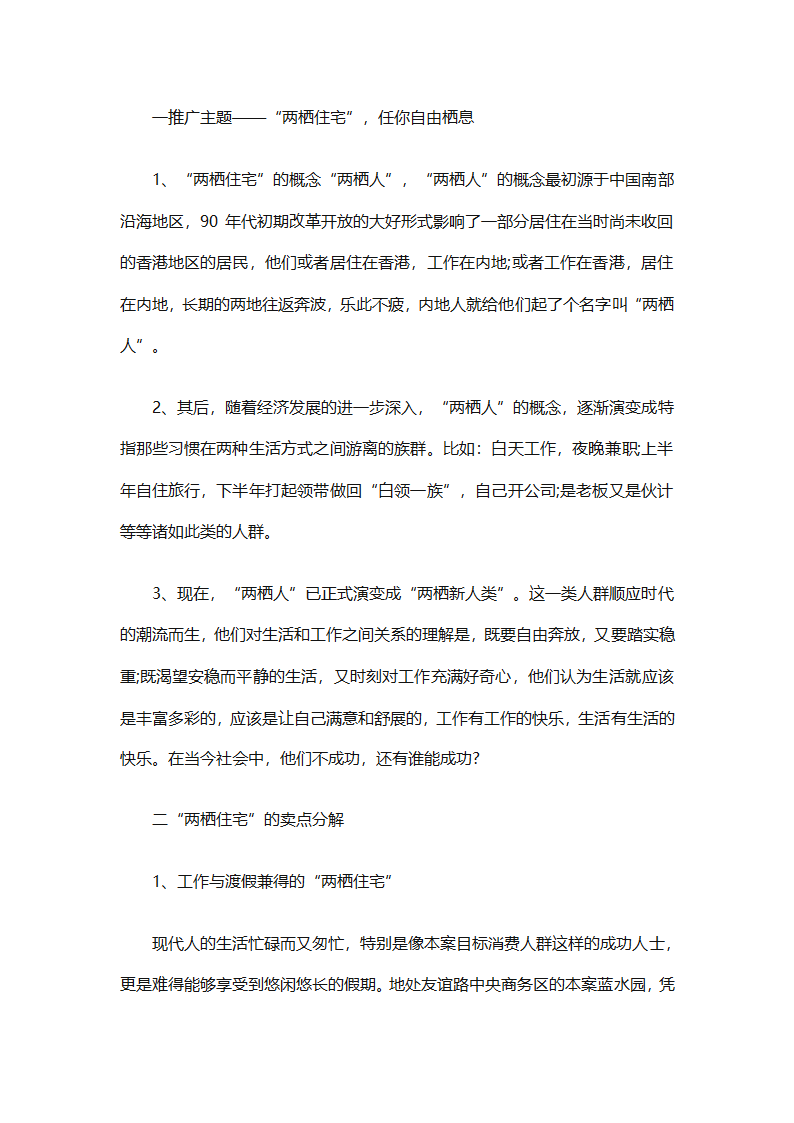 房地产2025销售计划书（通用33篇）第53页