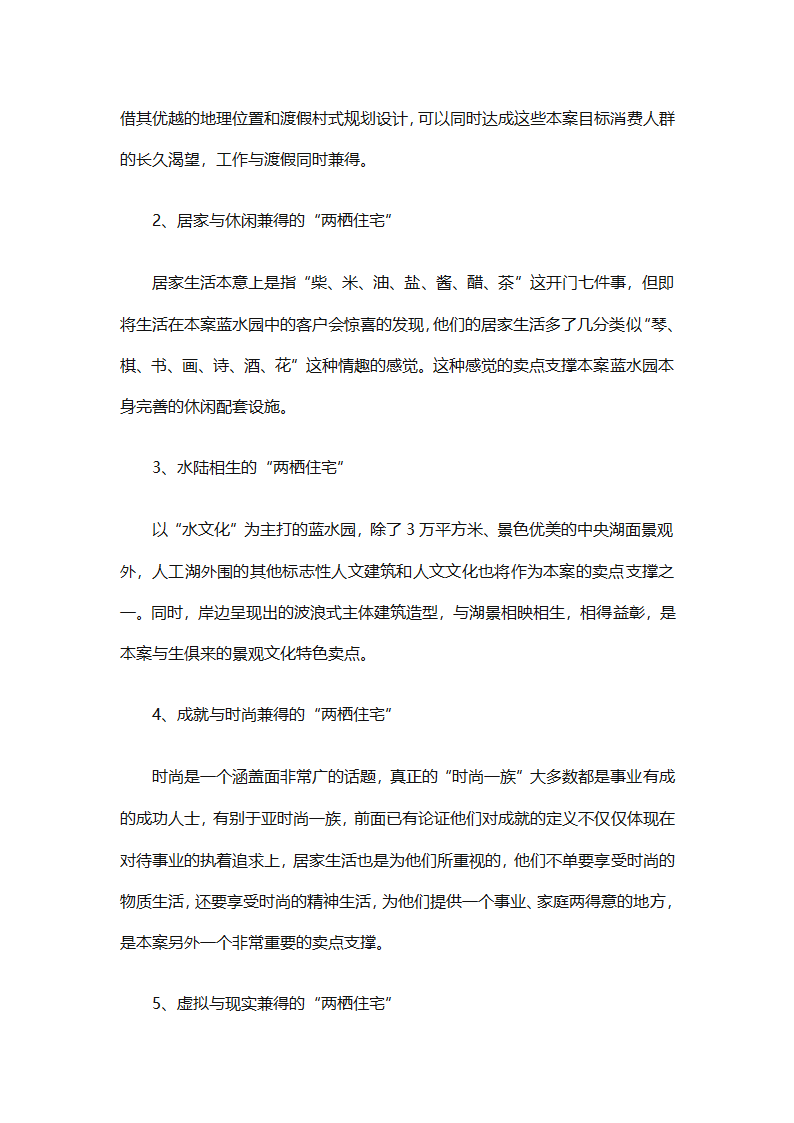 房地产2025销售计划书（通用33篇）第54页
