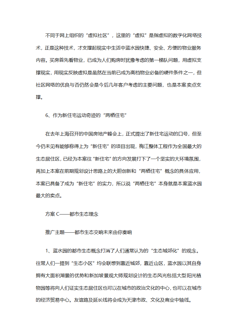 房地产2025销售计划书（通用33篇）第55页