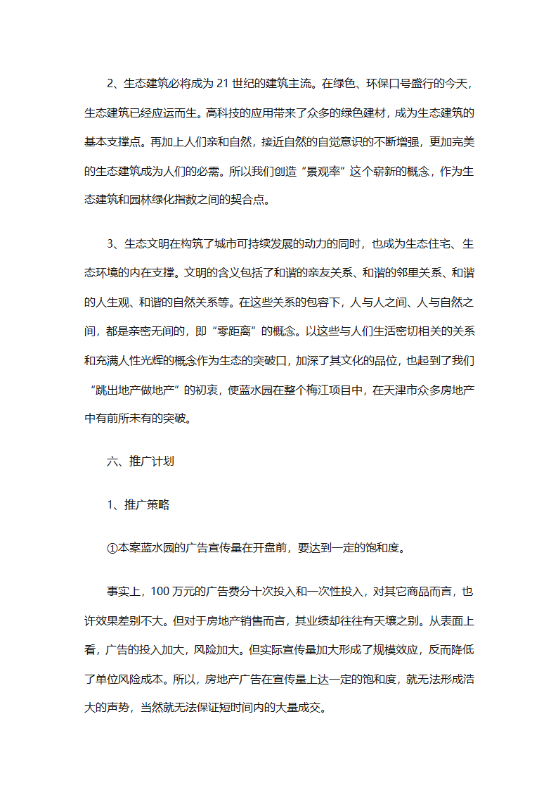 房地产2025销售计划书（通用33篇）第56页