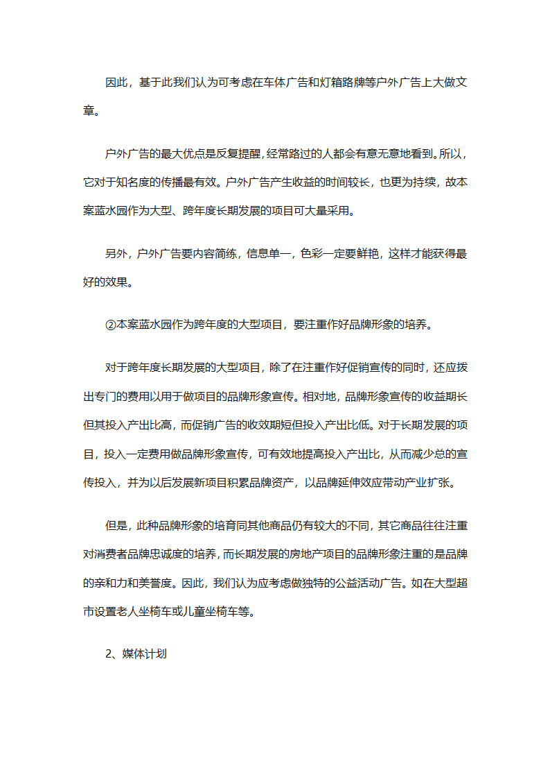 房地产2025销售计划书（通用33篇）第57页