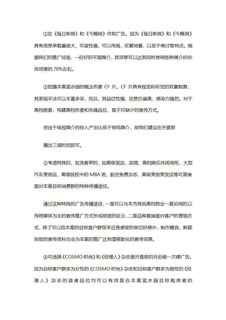 房地产2025销售计划书（通用33篇）第58页