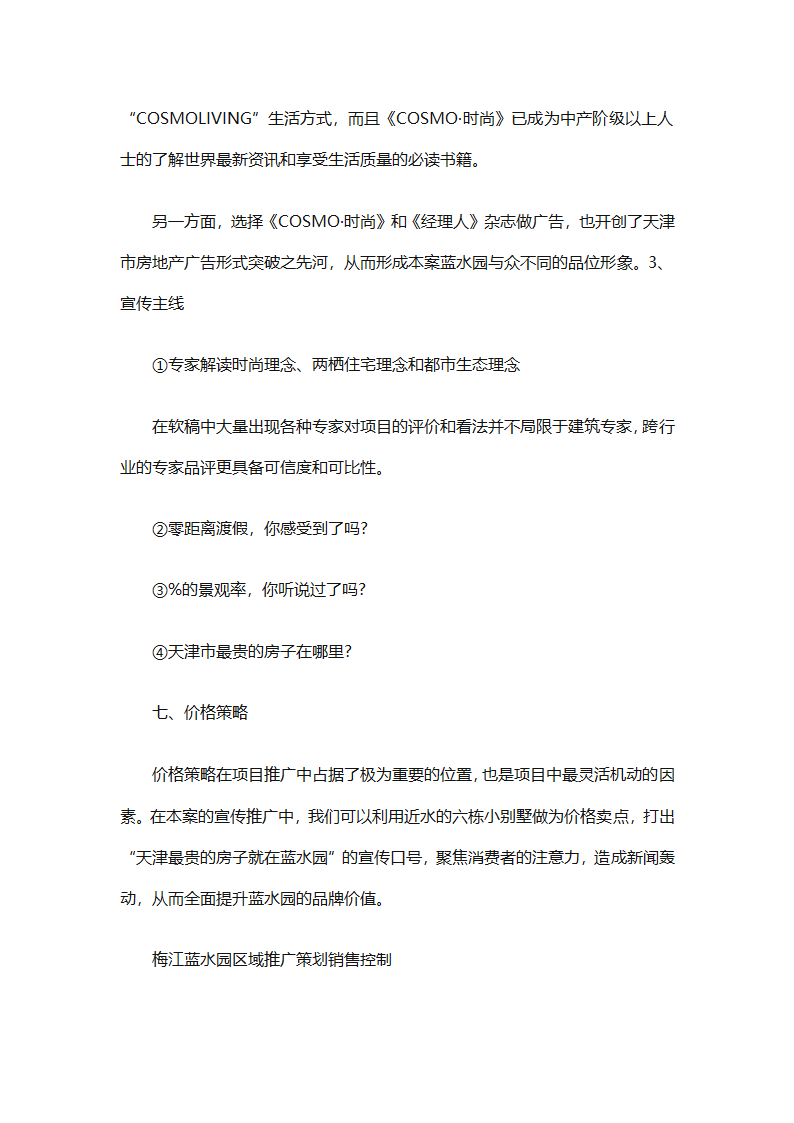 房地产2025销售计划书（通用33篇）第59页