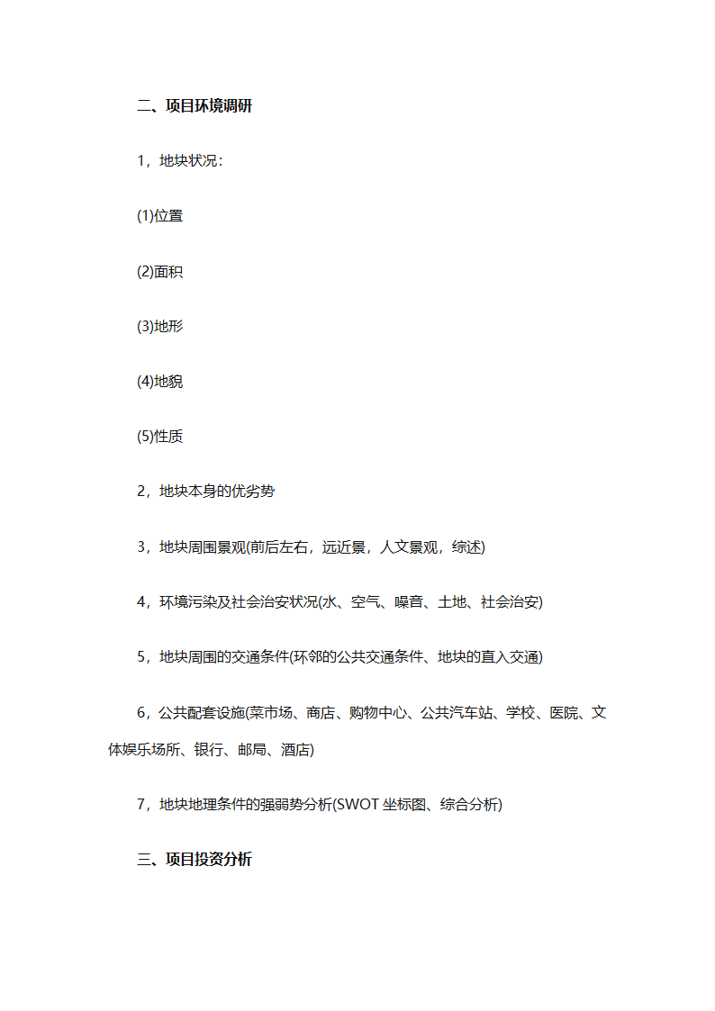 房地产2025销售计划书（通用33篇）第62页