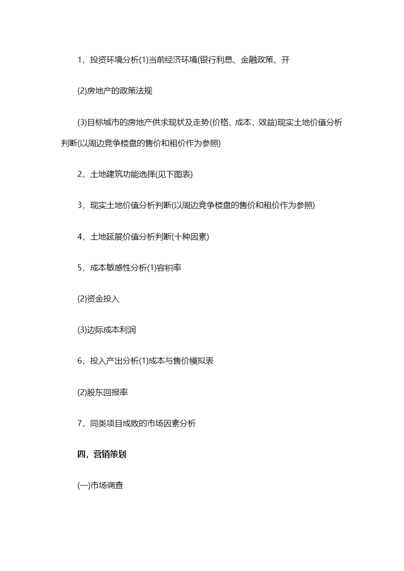 房地产2025销售计划书（通用33篇）第63页